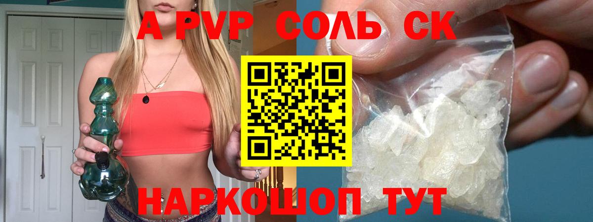 A PVP  Alpha PVP кристаллы  Alpha-PVP Соль  Вход с VPN  А ПВП Crystall  Фролово 