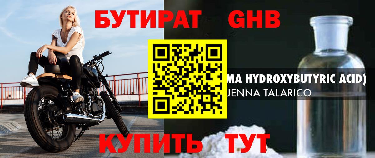 БУТИРАТ вода Фролово