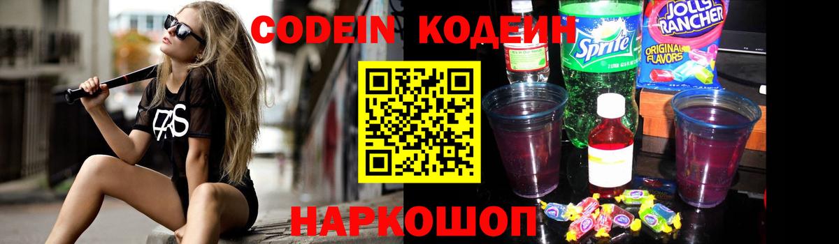 Фролово  Кодеин напиток Lean (лин)  Вход с VPN  Кодеин напиток Lean (лин) 