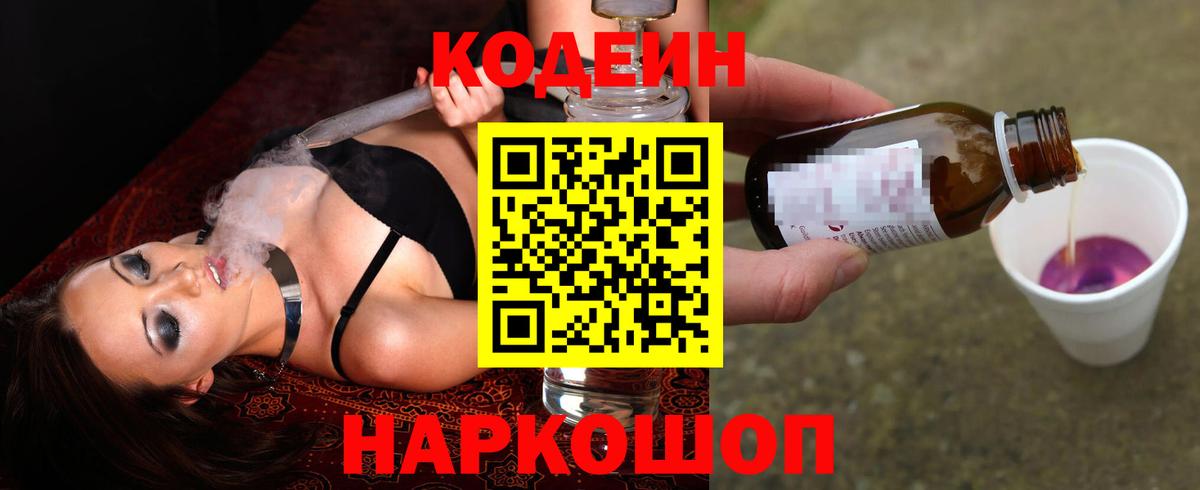 Кодеин напиток Lean (лин) Фролово