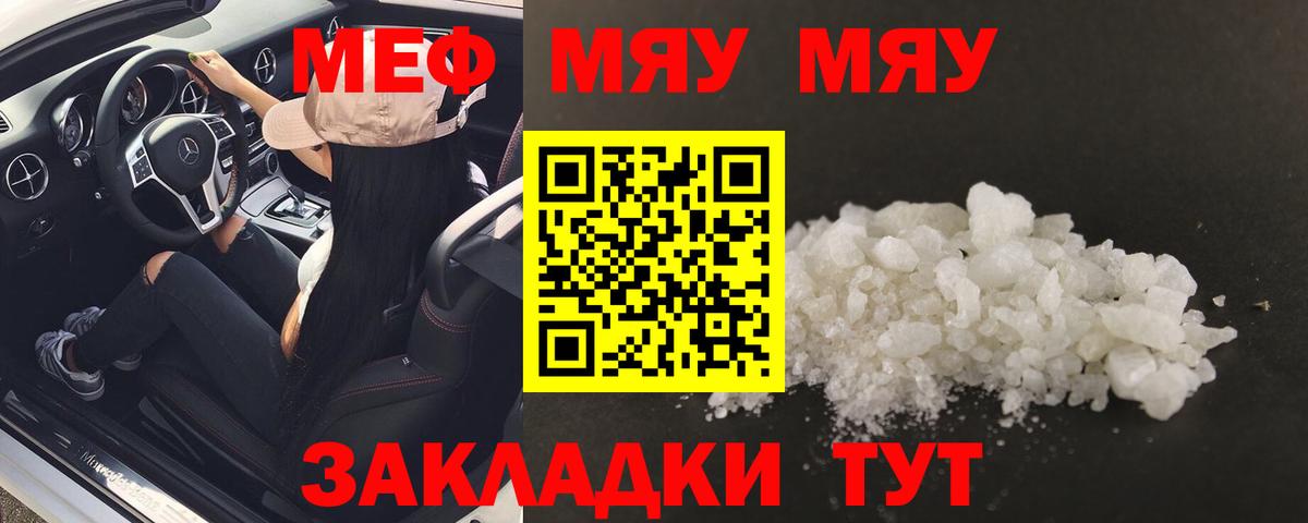 МЯУ-МЯУ 4 MMC  Вход с VPN  как найти закладки  Меф mephedrone  Фролово  МЕФ  Мефедрон 